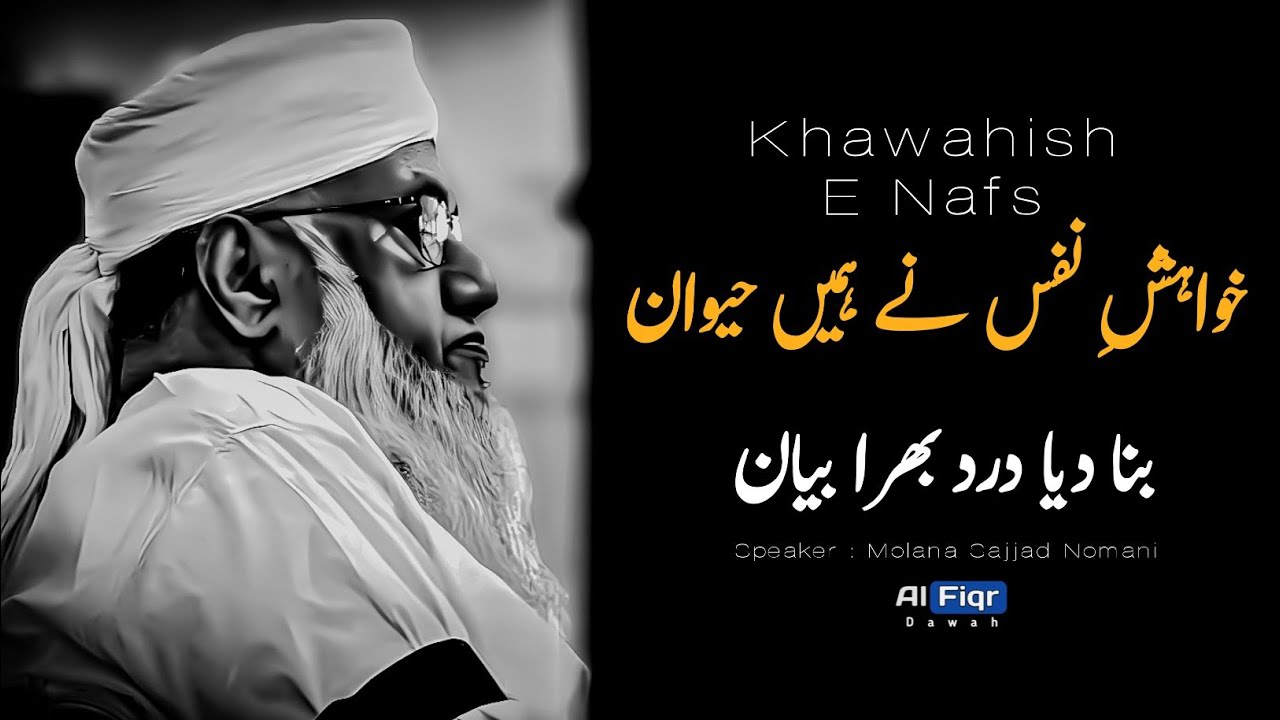 Khawahish E Nafs | Dard Bhara Bayan | Molana Sajjad Nomani 