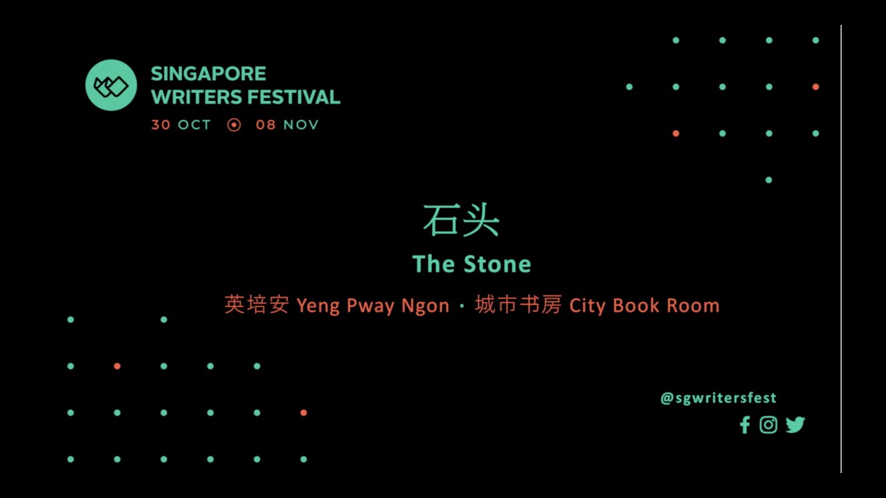 SWF2020 | 石头 STONE by 英培安