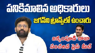 Rajanagaram Ex MLA Jakkampudi Raja Press Meet | YS Jagan || Samayam Telugu