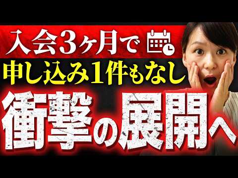 【まさかの展開】結婚相談所3ヶ月間で「申し込みが1件もなし...」私が経験した過去一衝撃的なエピソードを紹介しますのサムネイル
