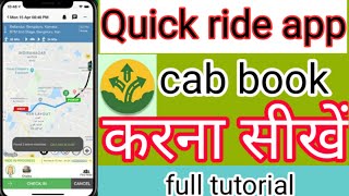 Quick ride kaise use kare |quick ride se cab book kaise kare| quick ride Mai coupon apply kaise kare screenshot 5
