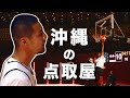 ユッケが認めた「沖縄の点取屋」がヤバすぎる…! 2ndシーズン 1試合目から熱すぎる展開に...
