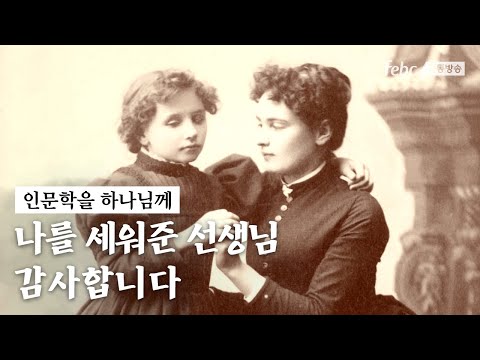 Humanities for God :: Thank You to the Teacher Who Shaped Me♡ (Video: Kim Bu-kyung)