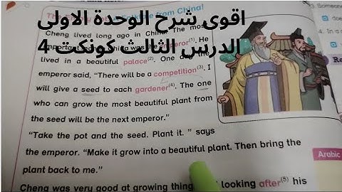 اقوى شرح الوحدة الاولى االدرس الثالث كونكت 4 الصف الرابع الابتدائى unit 1 lesson 3