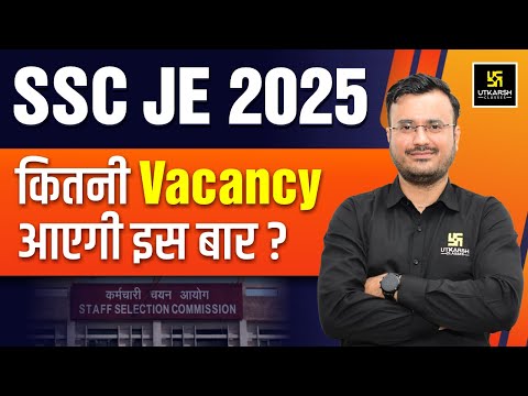SSC JE 2025 Vacancy | कितनी भर्तियाँ आएगी? | SSC JE Vacancy Details & Updates