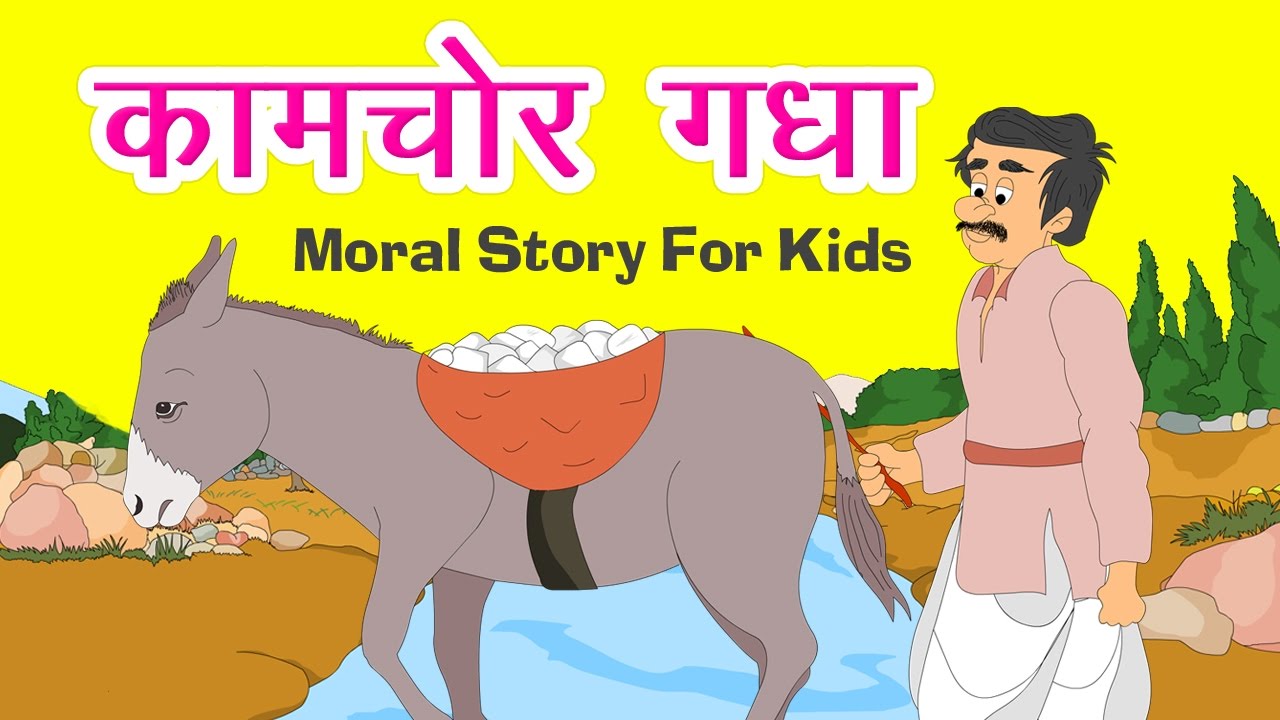   I Hindi Kahaniya I Moral Stories I Panchtantra Ki Kahaniyan I Fairy Tales I Stories