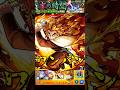 【モンスト】俺は俺の責務を全うする!! 煉獄杏寿郎(獣神化)のSS炎の呼吸 奥義 玖ノ型・煉獄で猗窩座をワンパン 【鬼滅の刃コラボ第4弾】鬼滅コラボ #shorts #鬼滅の刃 #煉獄杏寿郎