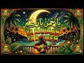 Reggae Gnawa Ya Raheman Ya Rahim يا رحمن يا رحيم 