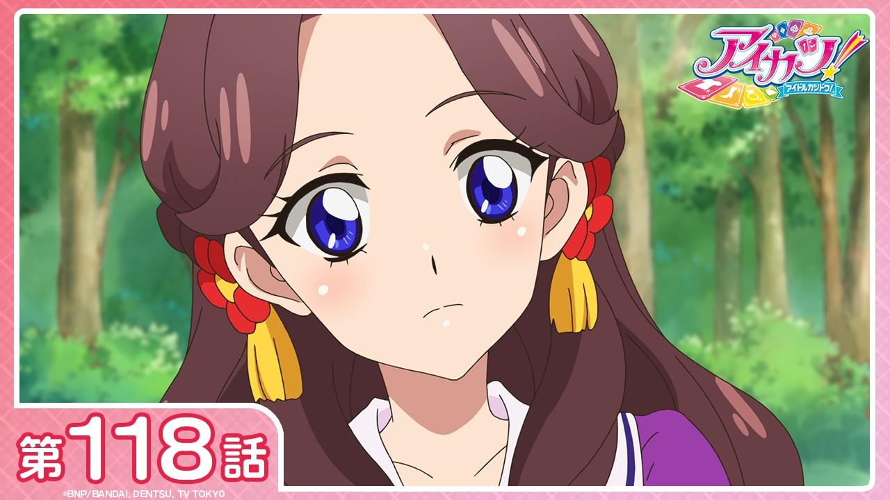 【公式】『アイカツ!』第118話「みやびなアイカツ!」【期間限定配信】