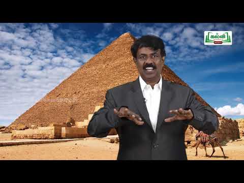 Class9|வகுப்பு9| | சமூக அறிவியல்-வரலாறு|அலகு2|பண்டைய நாகரிகங்கள்|Kalvi TV