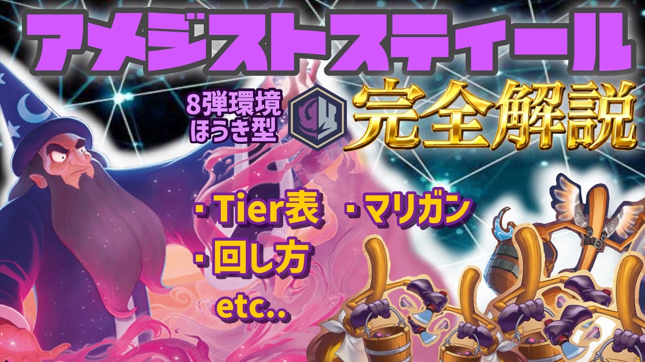 【ロルカナ】8弾SCS優勝！からっぱ式？！ほうき型アメジストスティール完全解説！【ディズニー】