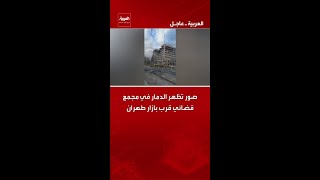 صور تظهر الدمار في مجمع قضائي قرب بازار طهران