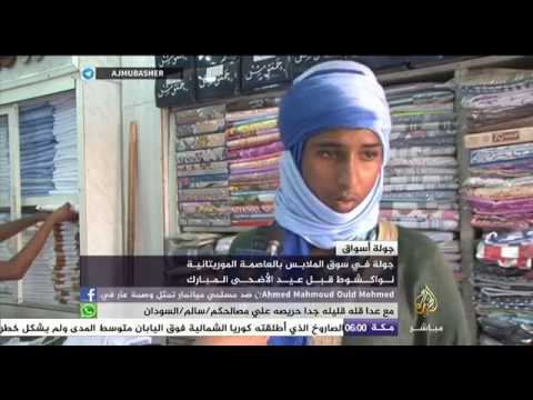 جولة في سوق الملابس بالعاصمة الموريتانية نواكشوط قبل عيد الأضحى المبارك