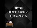 男性は会えないほど好きが増える理由#恋愛相談 #男性心理 #占海 #恋愛感情 #占い #複雑恋愛 #音信不通 #既読スルー #復縁