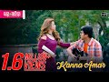 Kanna Amar| Ghare And Baire| Jisshu| Koel| Savvy| Mainak Bhaumik