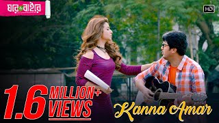 Kanna Amar| Ghare And Baire| Jisshu| Koel| Savvy| Mainak Bhaumik chords