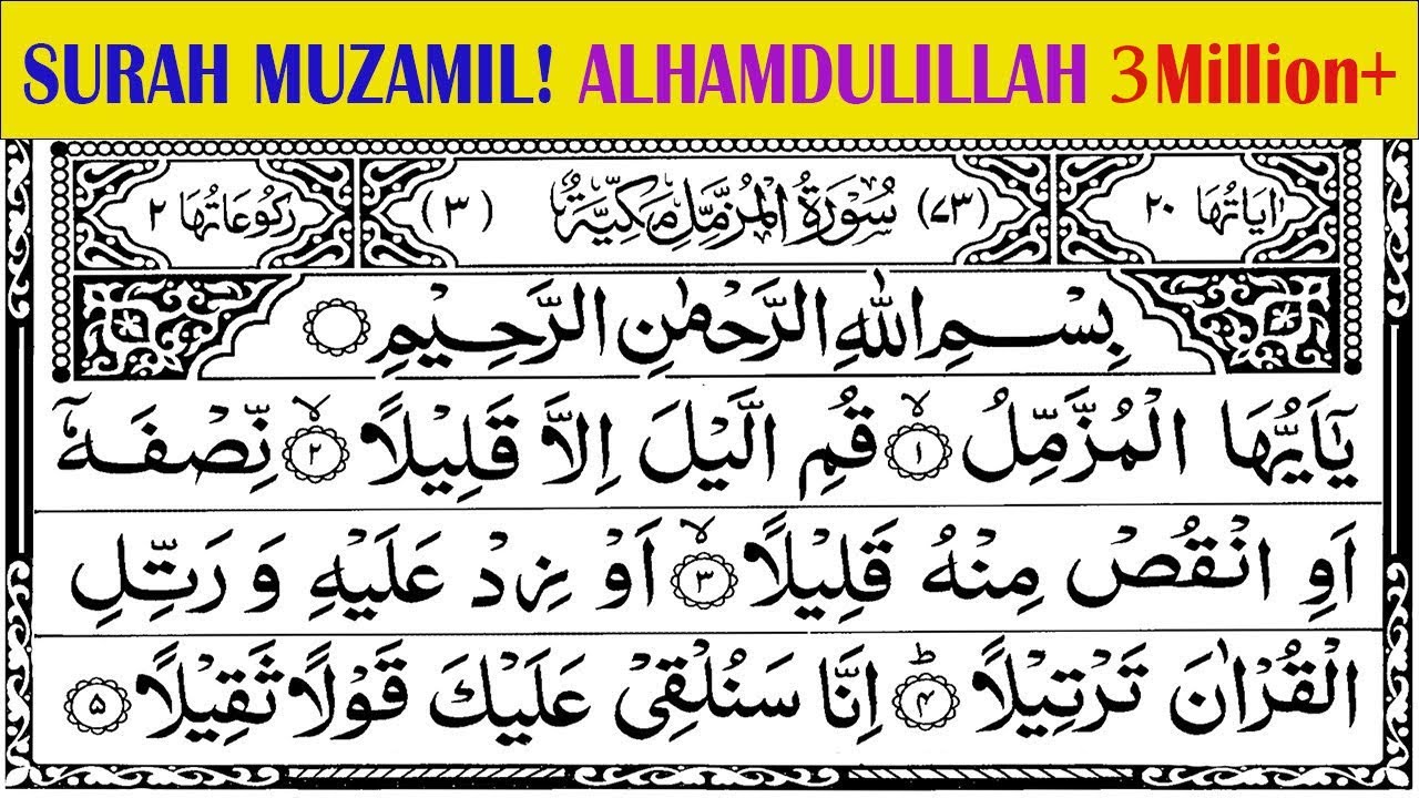 #73 Surah Muzammil سورة المزمل