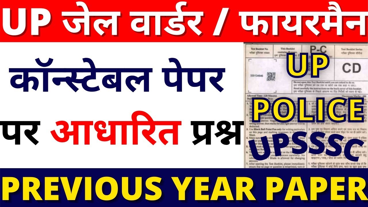 UP POLICE JAIL WARDEN ,FIREMAN & घुड़सवार  HISTORY PAPER 2020 | 19 DECEMBER PAPER JAIL WARDER BSA