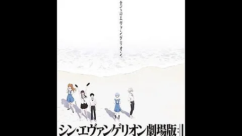 エヴァンゲリオン 劇場版 フル Mp3 エヴァンゲリオン 劇場版 フル Mp3