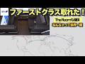 【ANAファースト取れた】特典航空券で“なんちゃって世界一周”｜355日前予約の現実