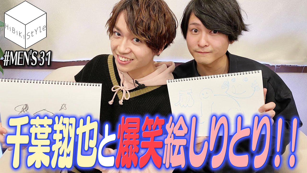 【ゲスト回】珍回答連発！？笑いっぱなしの20分！【MEN'S HiBiKi StYle第31回】 ＃前田誠二  ＃千葉翔也