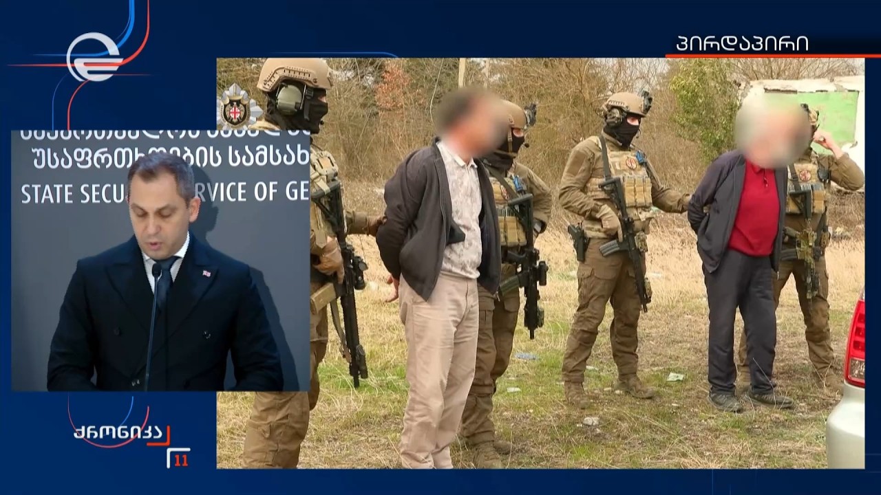 ბრიფინგი სუს-ში და ოპერატიული ვიდეო-მასალა