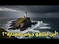 قصة اختفاء اختفاء حراس منارة جزيرة فلانان قصة اختفاء اختفاء حراس منارة جزيرة فلانان