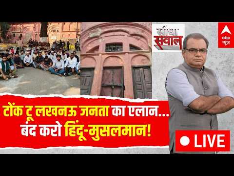 Sandeep Chaudhary LIVE: टोंक टू लखनऊ जनता का एलान...बंद करो हिंदू-मुसलमान! | Namaz Controversy
