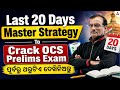 OCS Prelims Master Strategy | Last 20 Days Plan | By Sangram Keshari Rout