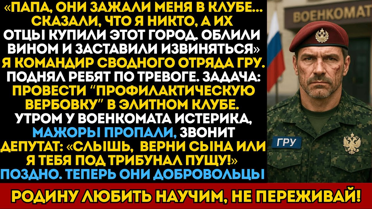 Мажоры унизили дочь офицера ГРУ и жестоко поплатились. Месть спецназа