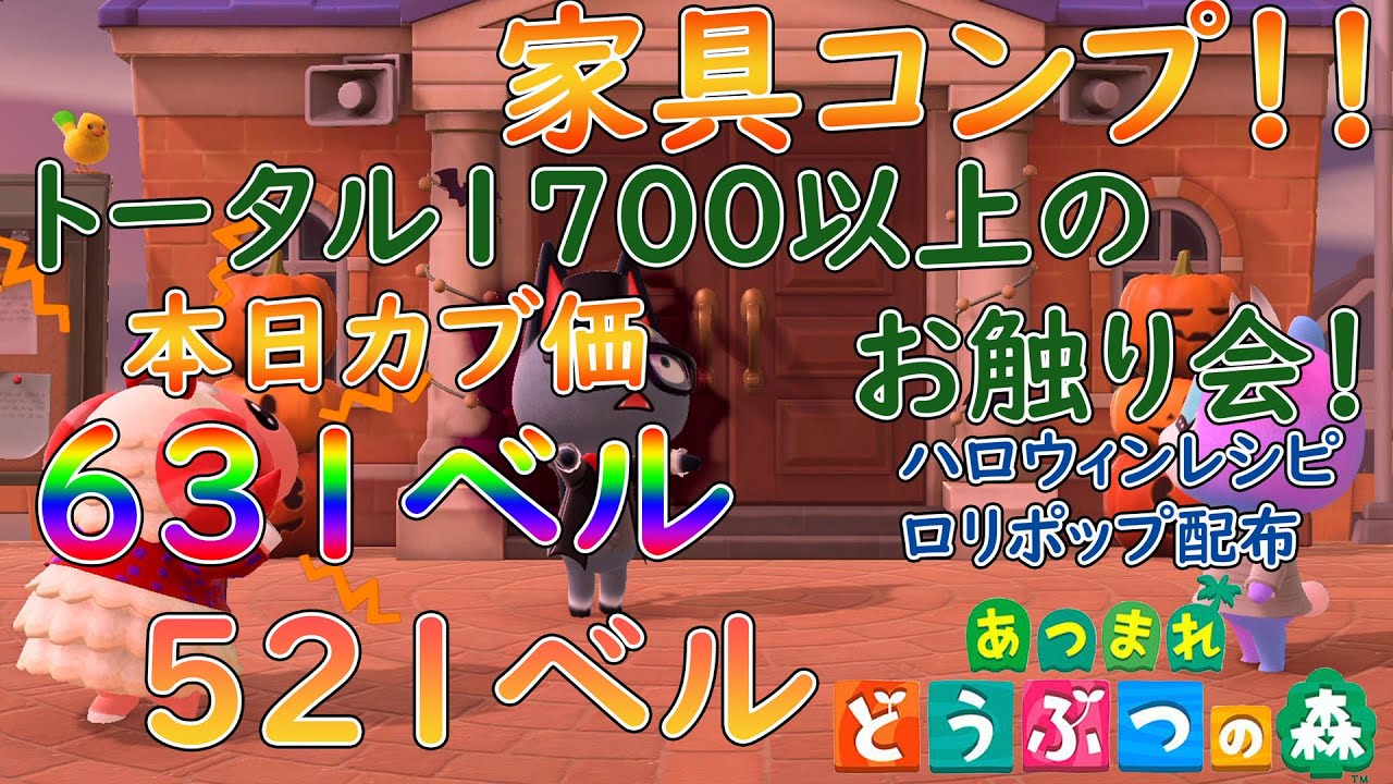 あつ森 ハロウィンレシピ配布 家具おさわり会 あ 行から Youtube