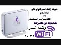 طريقة اخفاء الواى فاى وأسم المستخدم لراوتر we وتحديد الاجهزة من1 إلى 30