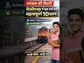 #viral #shorts सामान्य ज्ञान all competitive exam railway#shorts #gk #railway #gkquestion #gkquiz