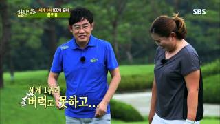 힐링캠프(박인비) 130902 #40(4)
