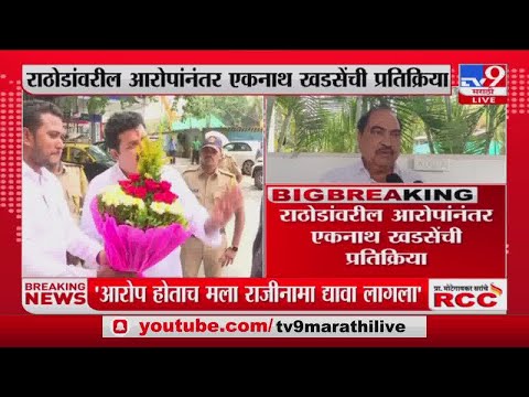 Eknath Khadse | 'मागच्या काळात फक्त आरोप होताच मला राजीनामा द्यावा लागला' एकनाथ खडसेंची प्रतिक्रिया