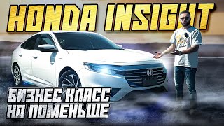 Honda insight ZE4🔥Небольшой седан с намеком на бизнес💼