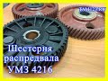 Шестерня распредвала 4216