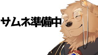 【キルミアモーニング】おはよう！どこかに集中すればどこかがおざなりになる【19】【獣人 / ケモノVtuber】