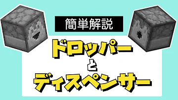 マイクラ ディスペンサーブロックを置く