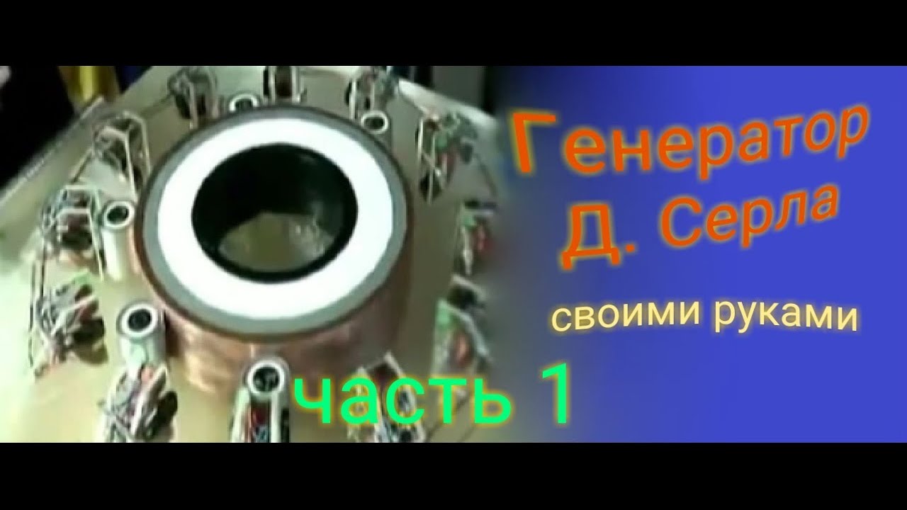 Генератор серла википедия