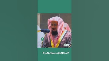تلاوة خاشعة 🕊 سورة الحشر  🕊  #لفضيلة الشيخ أ.د #سعود بن إبراهيم #الشريم