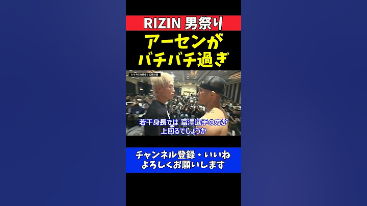 山本アーセン 冨澤大智との睨み合いでバチバチ過ぎた！圧をかけまくるフェイスオフ【RIZIN男祭り】