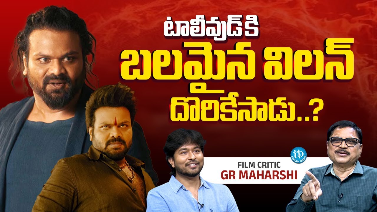 GR Maharshi About Manchu Manoj Characters | Mirai | Bhairavam | Anchor Chanakya | iDream Media