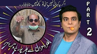 Funny Real Stories | Achu Khan Special | Episode 2 | Sajjad Jani Official