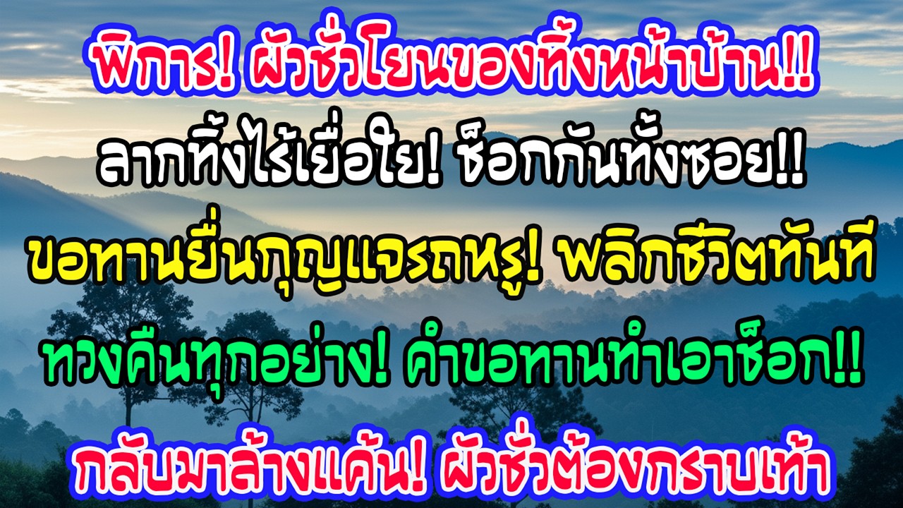 ฉันอัมพาตถูกสามีลากออกบ้าน แต่ขอทานที่เคยช่วยยื่นกุญแจรถหรูแล้วกระซิบว่าได้เวลาทวงคืนทุกอย่าง
