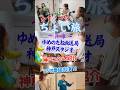 【ラジオ出演・対談】旅系YouTuberの裏側を告白!インターネットラジオ「ゆめのたね放送局」神戸スタジオに潜入取材!