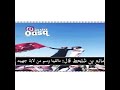 تدري انه ماتمثلنا البهايم شوفنا ب فتح مكة والمدينة