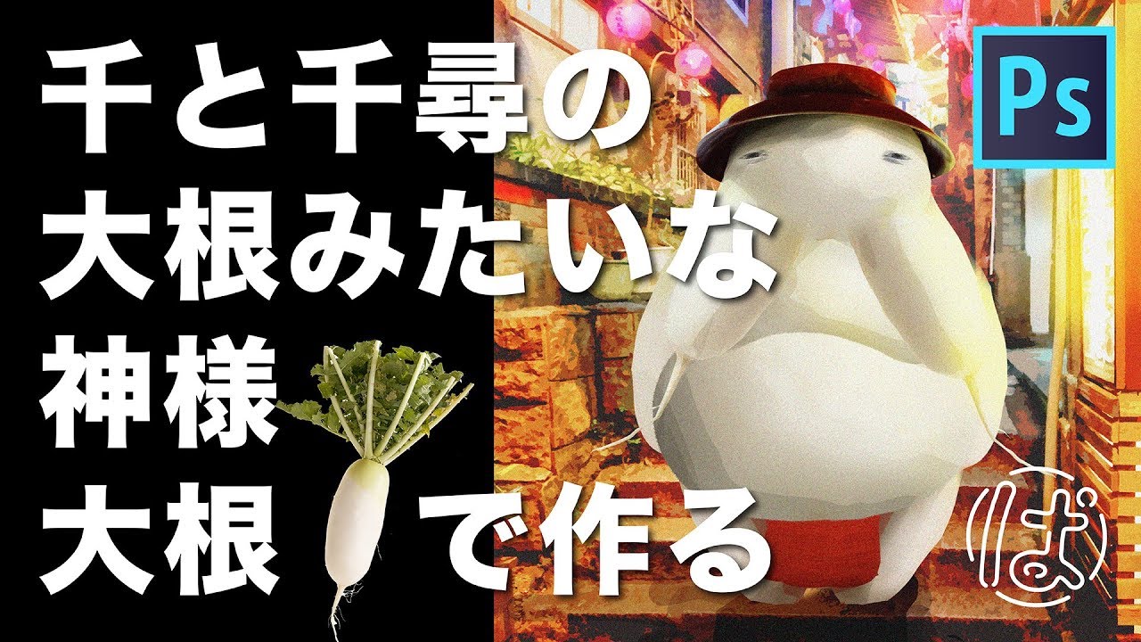 写真加工を駆使してジブリの世界を表現したい 千と千尋の神隠し Youtube