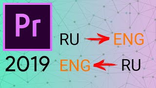 КАК ИЗМЕНИТЬ ЯЗЫК В ADOBE PREMIER PRO CC 2019