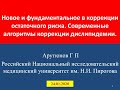 Новое и фундаментальное в коррекции остаточного ССЗ риска.Современнное лечение дислипидемии